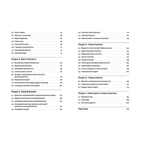 Книга Як влаштовано Всесвіт. Вступ до сучасної космології - Парновский Сергей, Парновский Алексей Превью 2